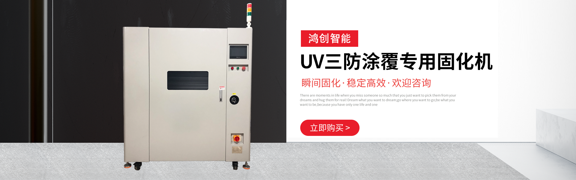 三防漆UV固化炉