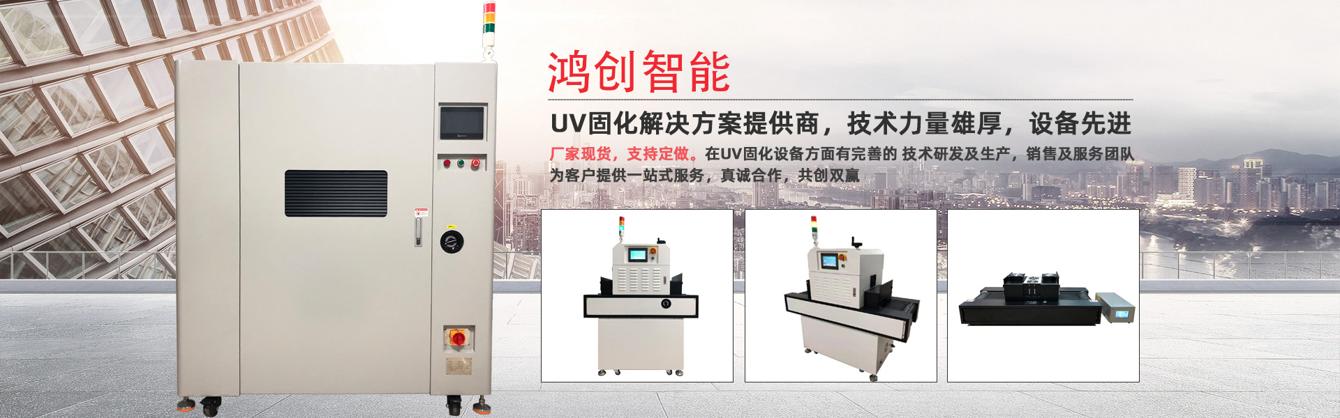 UV链式固化炉